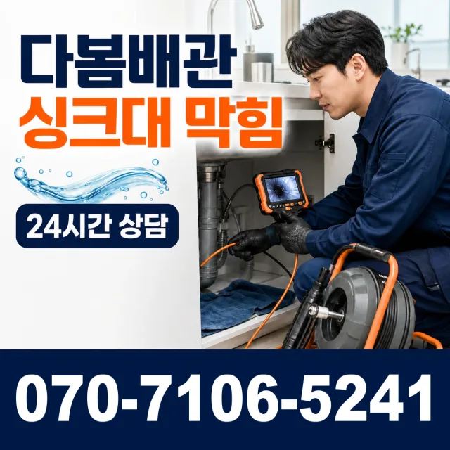 성남시 성남동 하수구냄새제거 상담 이미지 1