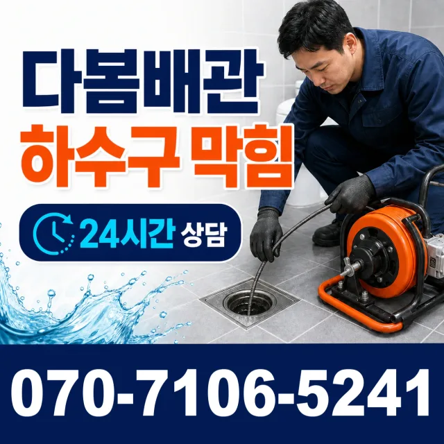 성남시 성남동 하수구냄새제거 상담 이미지 2
