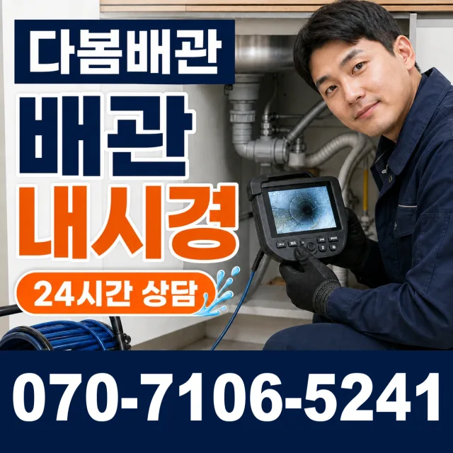 성남시 성남동 하수구냄새제거 상담 이미지 3