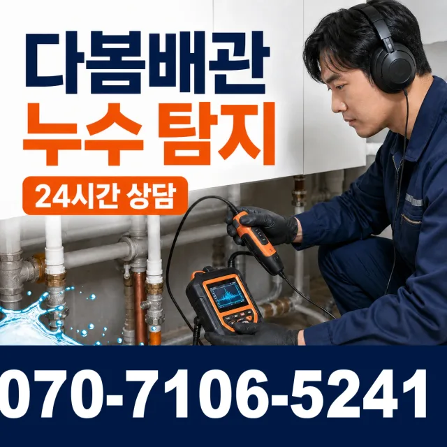 성남시 성남동 하수구냄새제거 상담 이미지 5