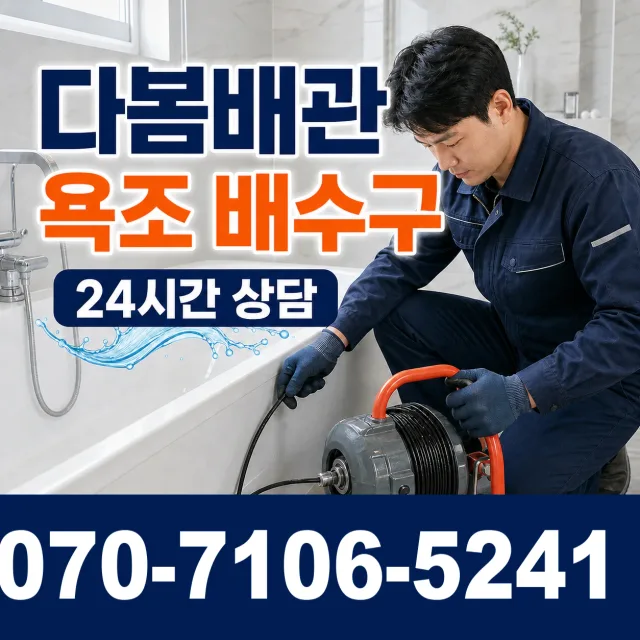 성남시 성남동 하수구냄새제거 상담 이미지 6