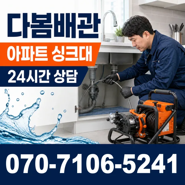 성남시 성남동 하수구냄새제거 상담 이미지 7