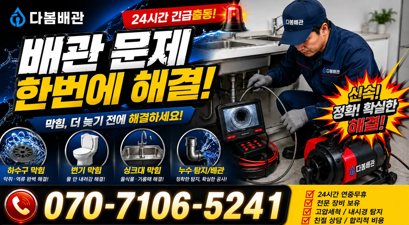 성남시 성남동 하수구냄새제거 24시간 긴급출동 상담 안내