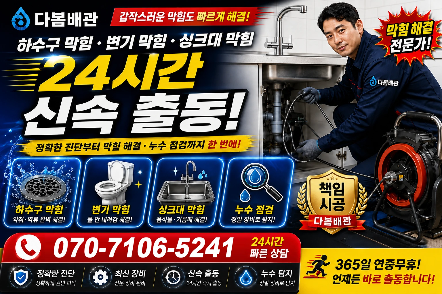 성남동 하수구 막힘 변기 막힘 싱크대 막힘 24시간 신속 출동